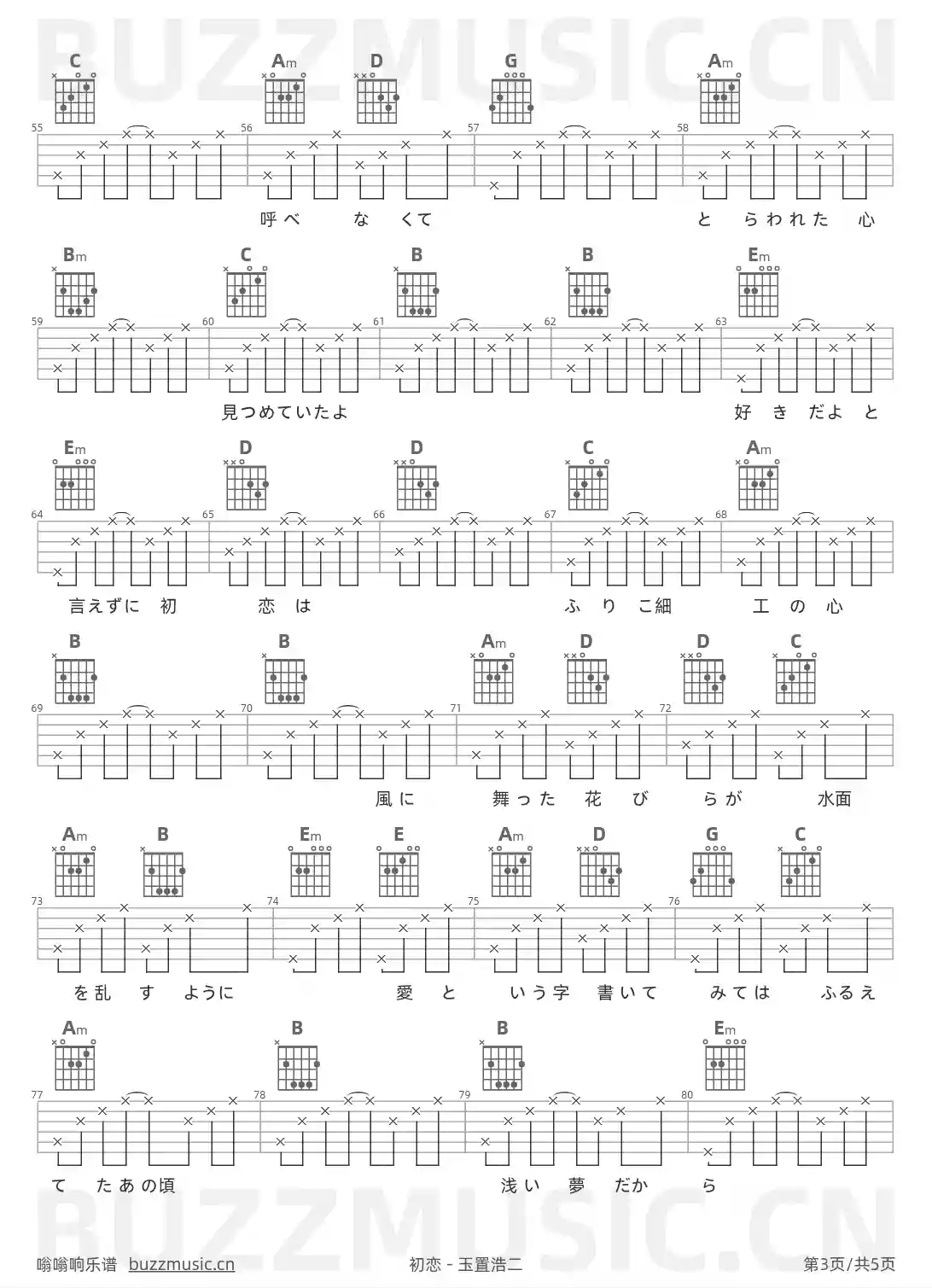 吉他谱第3页