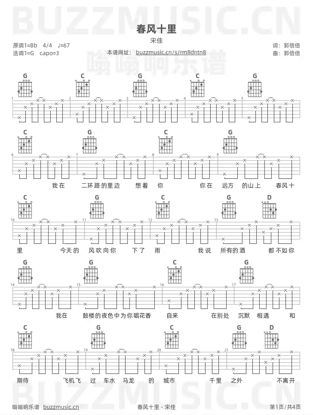 吉他谱第1页