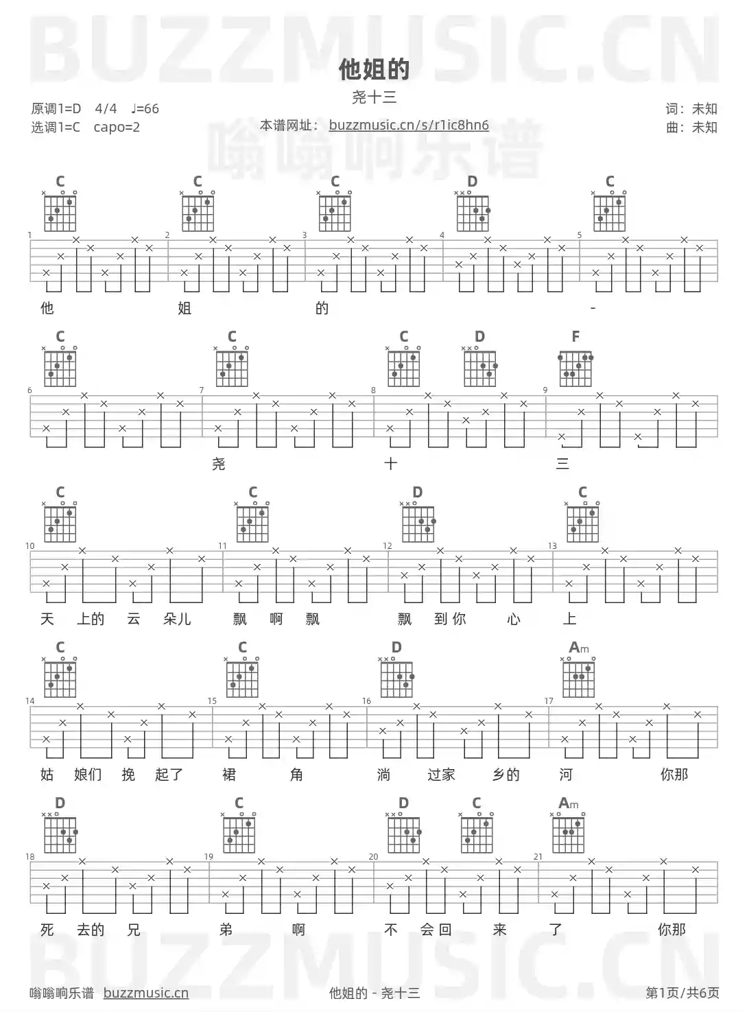吉他谱第1页