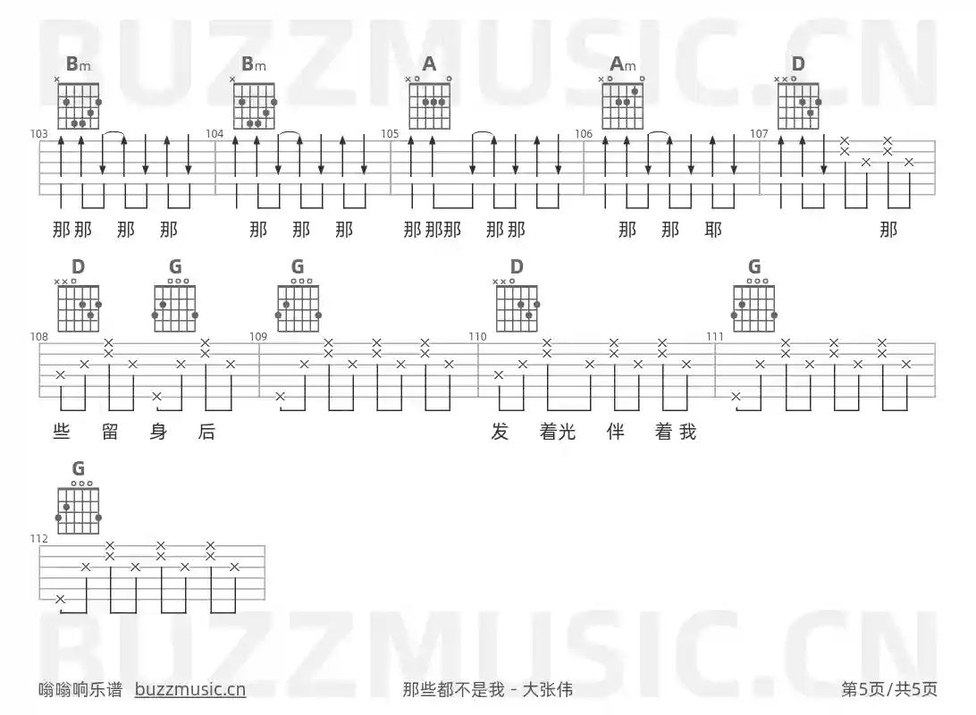 吉他谱第5页