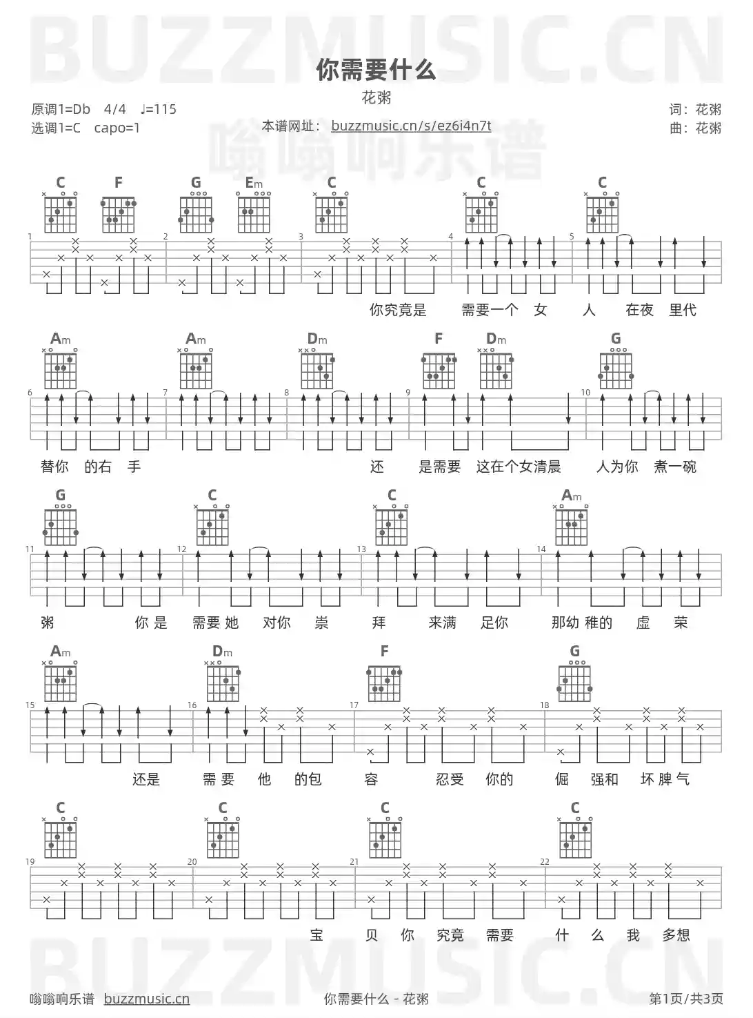 吉他谱第1页