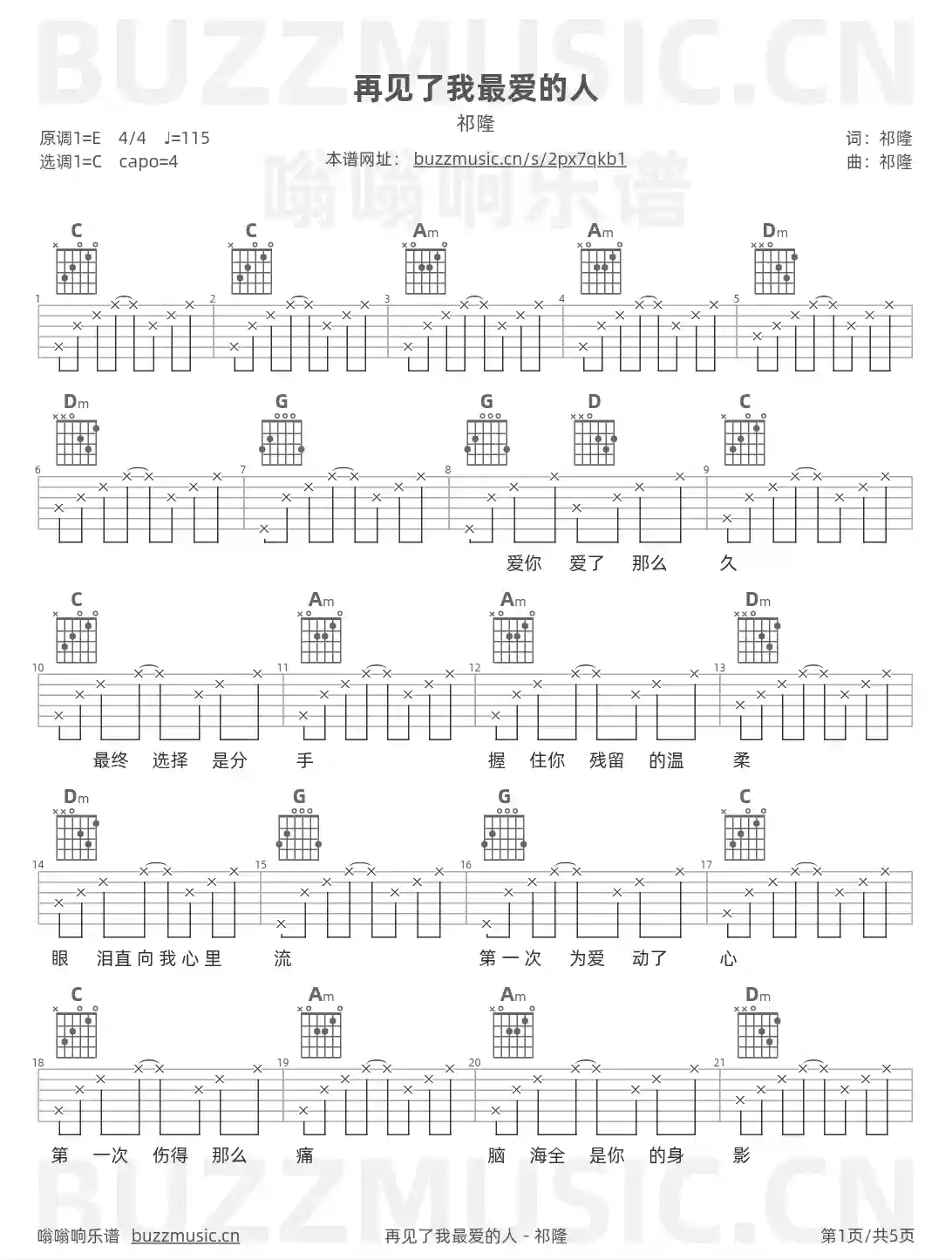吉他谱第1页