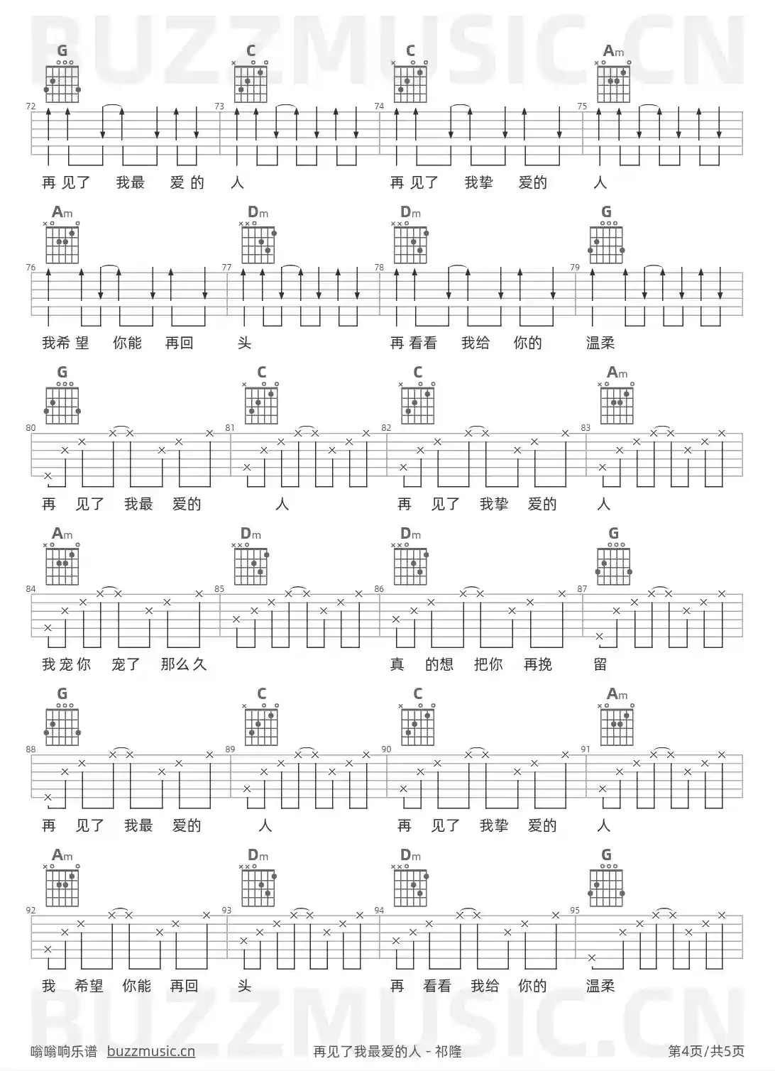 吉他谱第4页