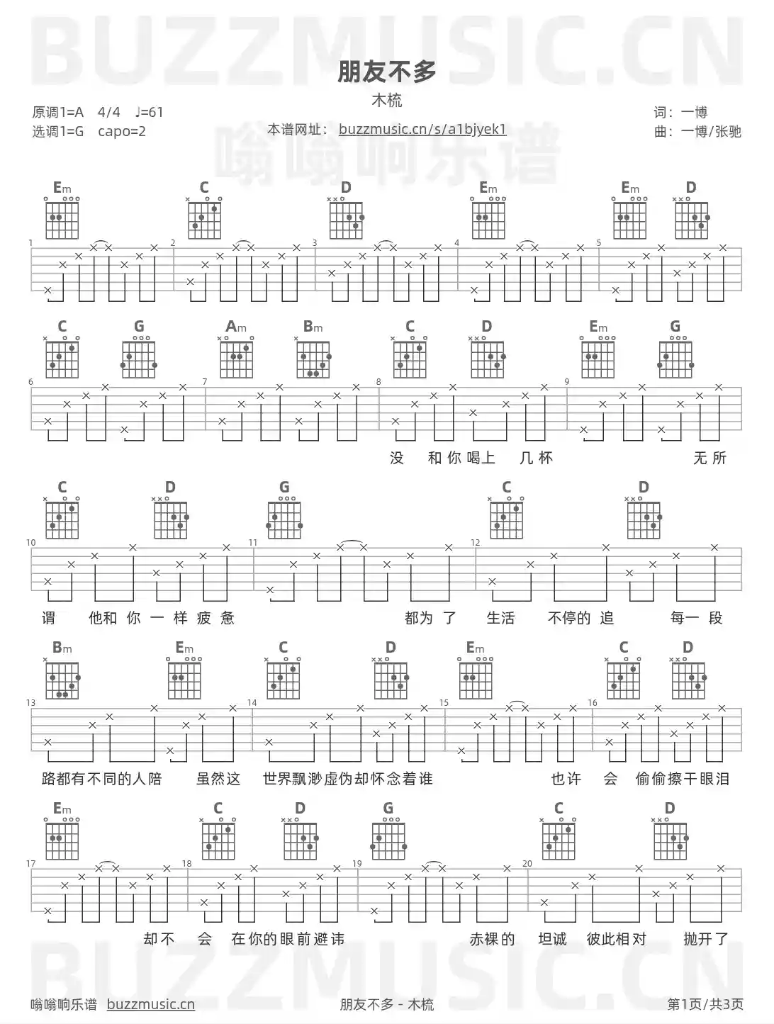 吉他谱第1页
