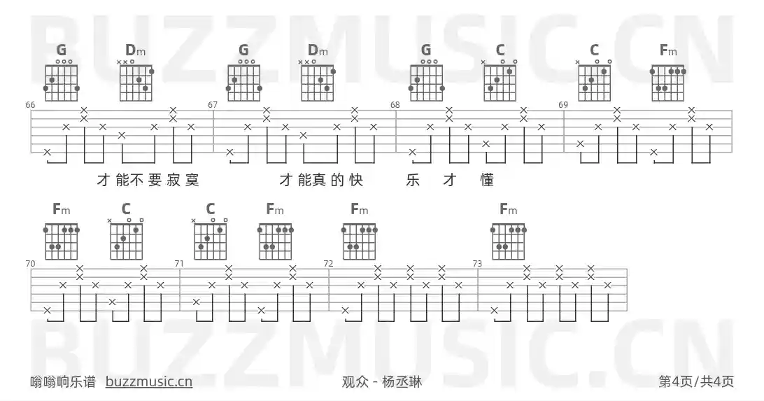 吉他谱第4页