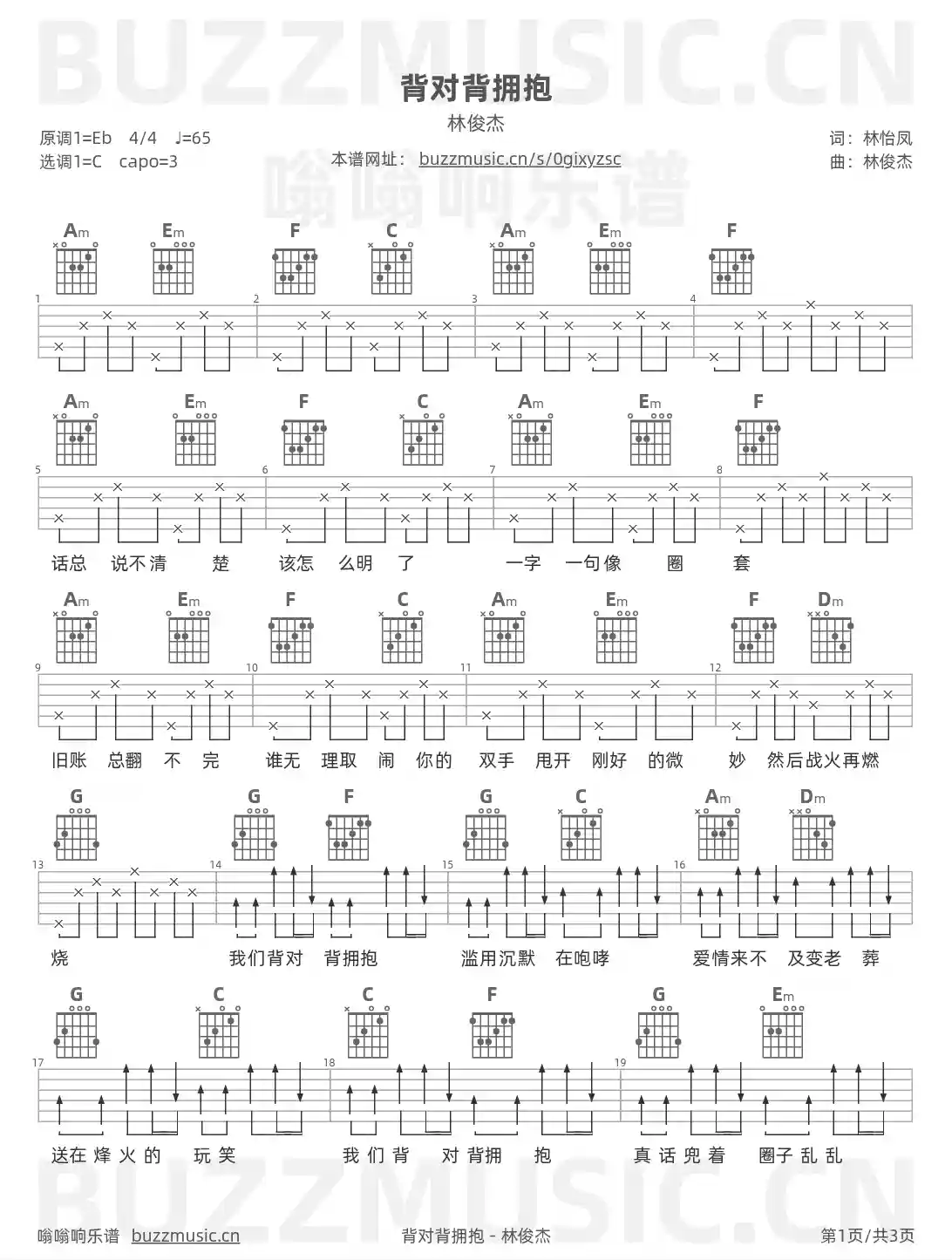 吉他谱第1页