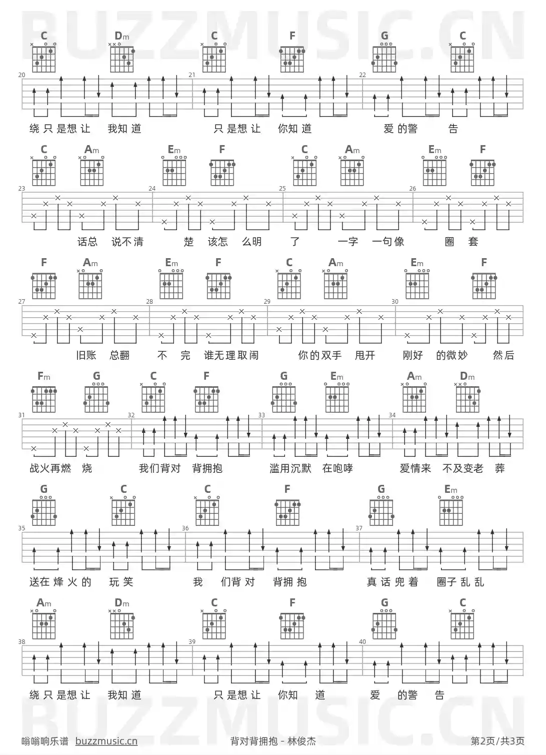 吉他谱第2页