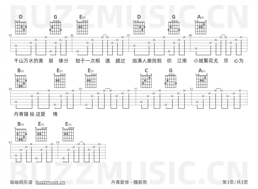 吉他谱第3页