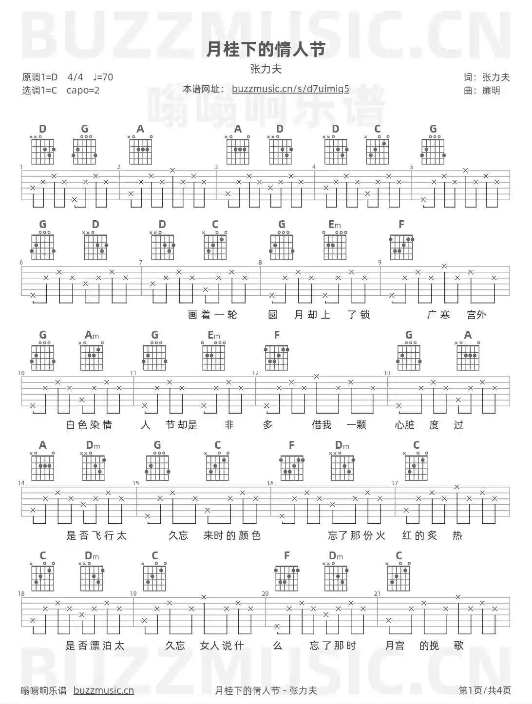 吉他谱第1页