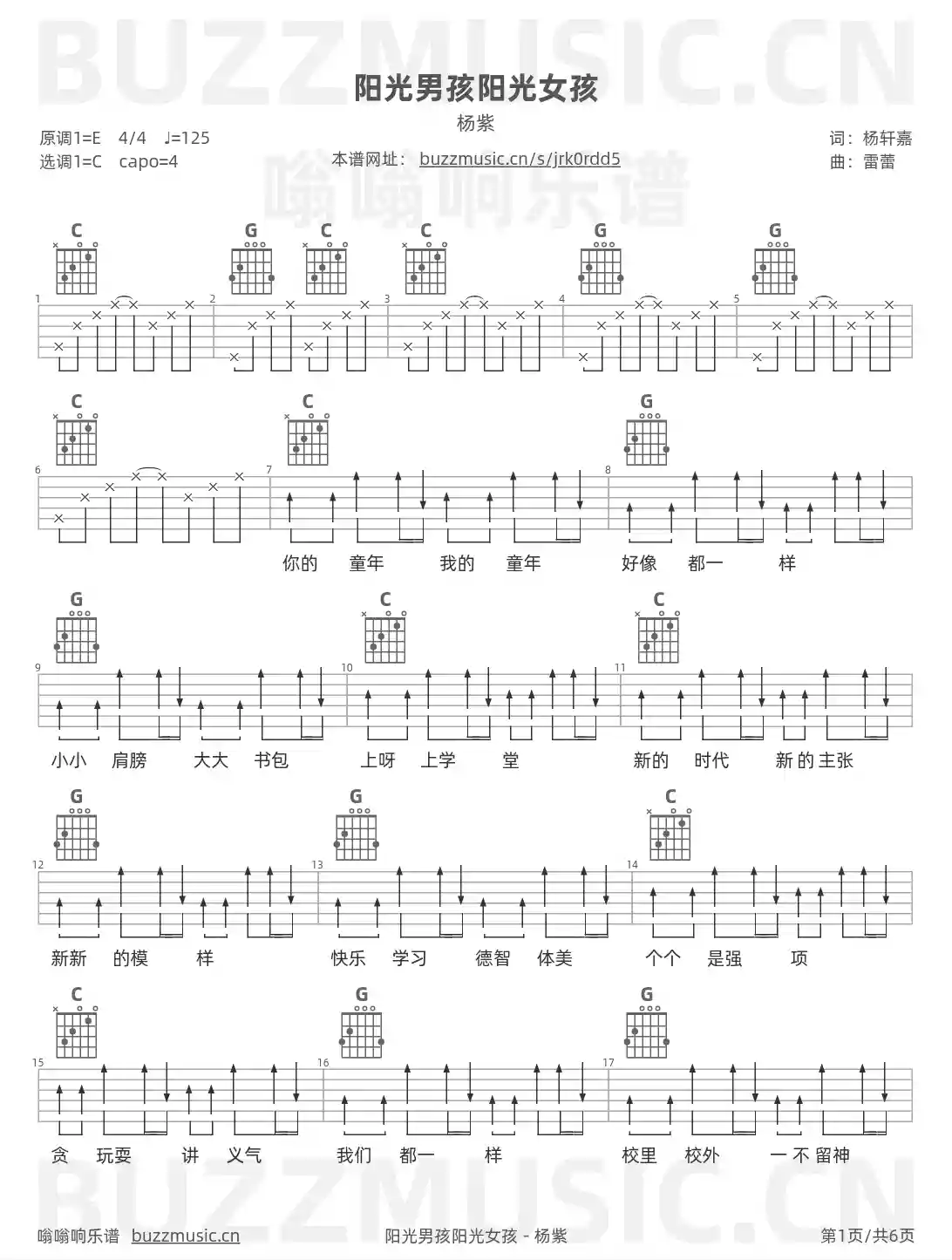吉他谱第1页