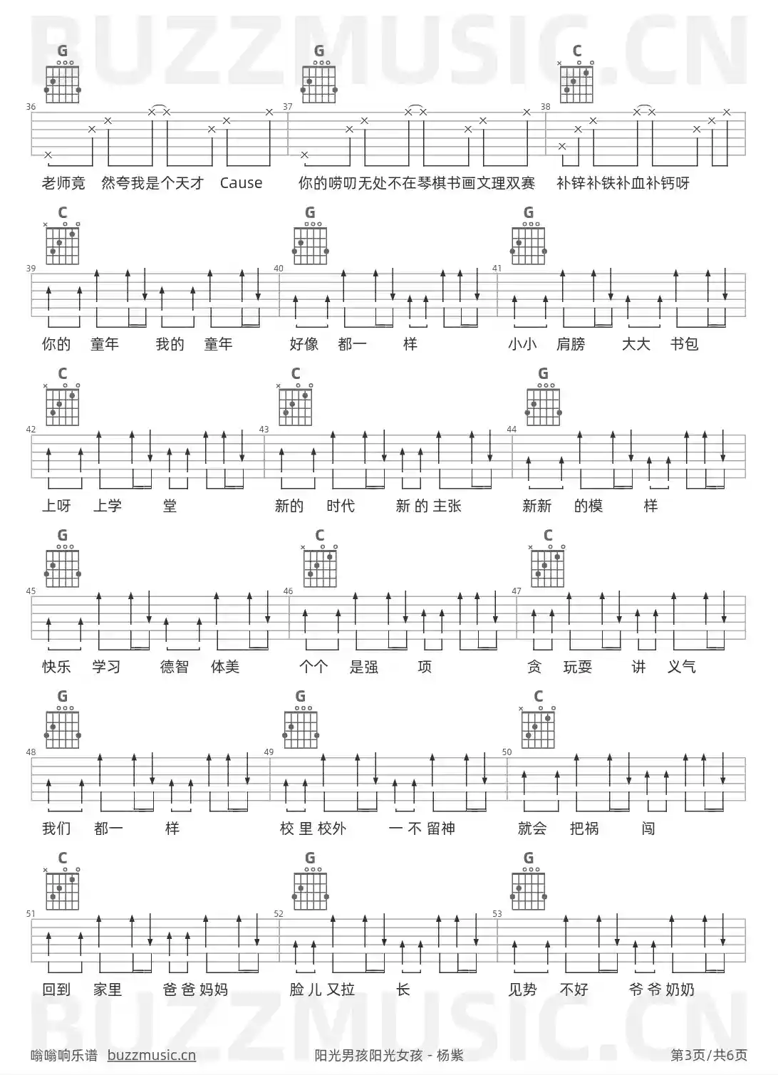 吉他谱第3页