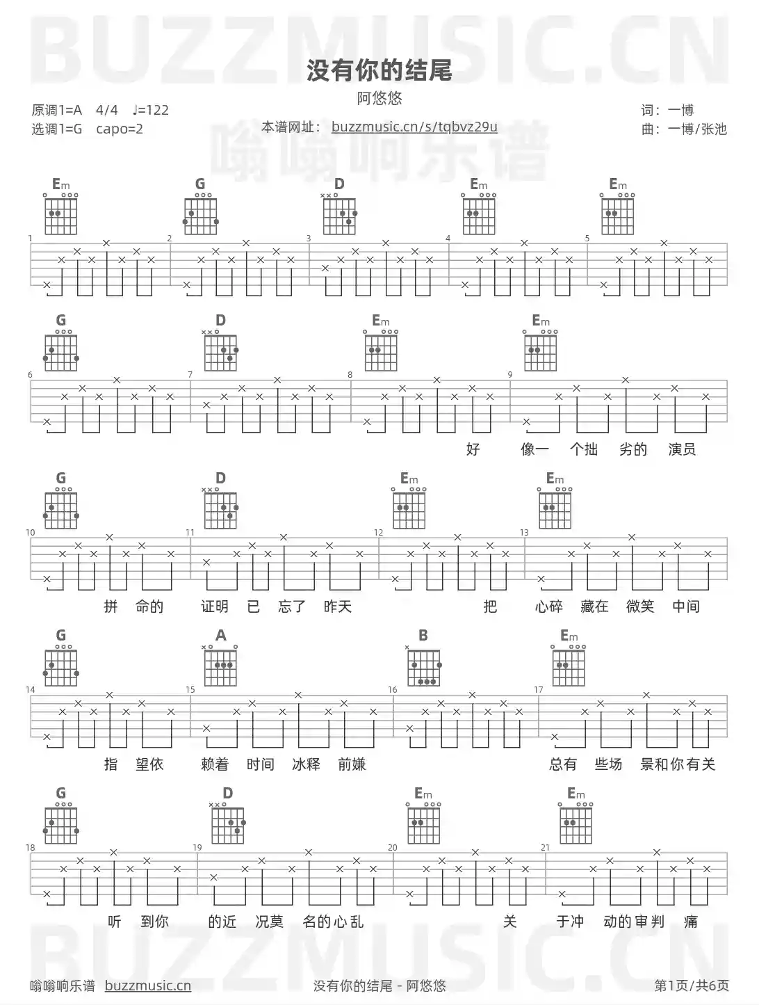 吉他谱第1页