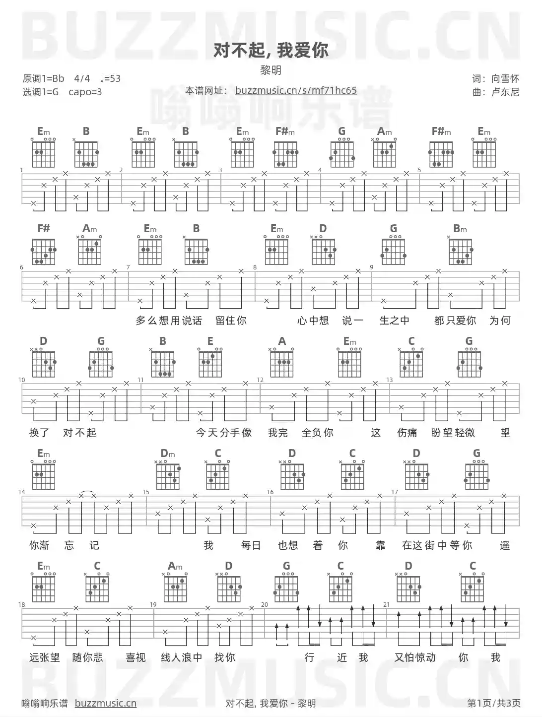 吉他谱第1页