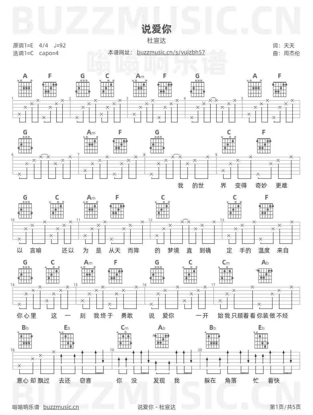 吉他谱第1页