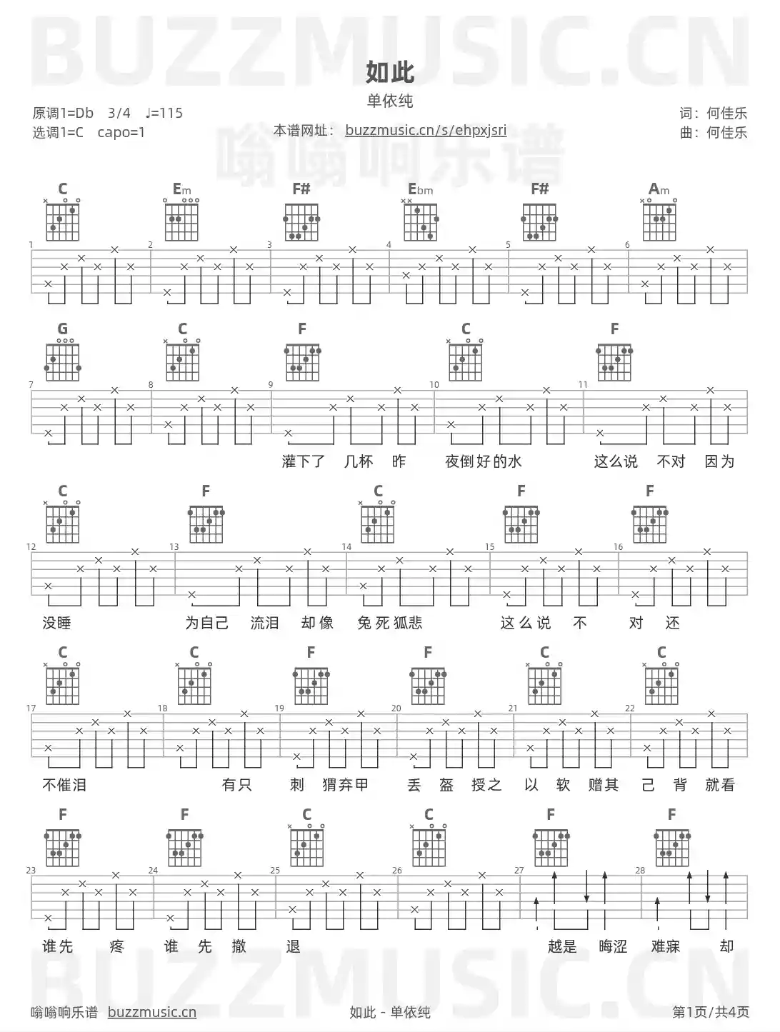吉他谱第1页