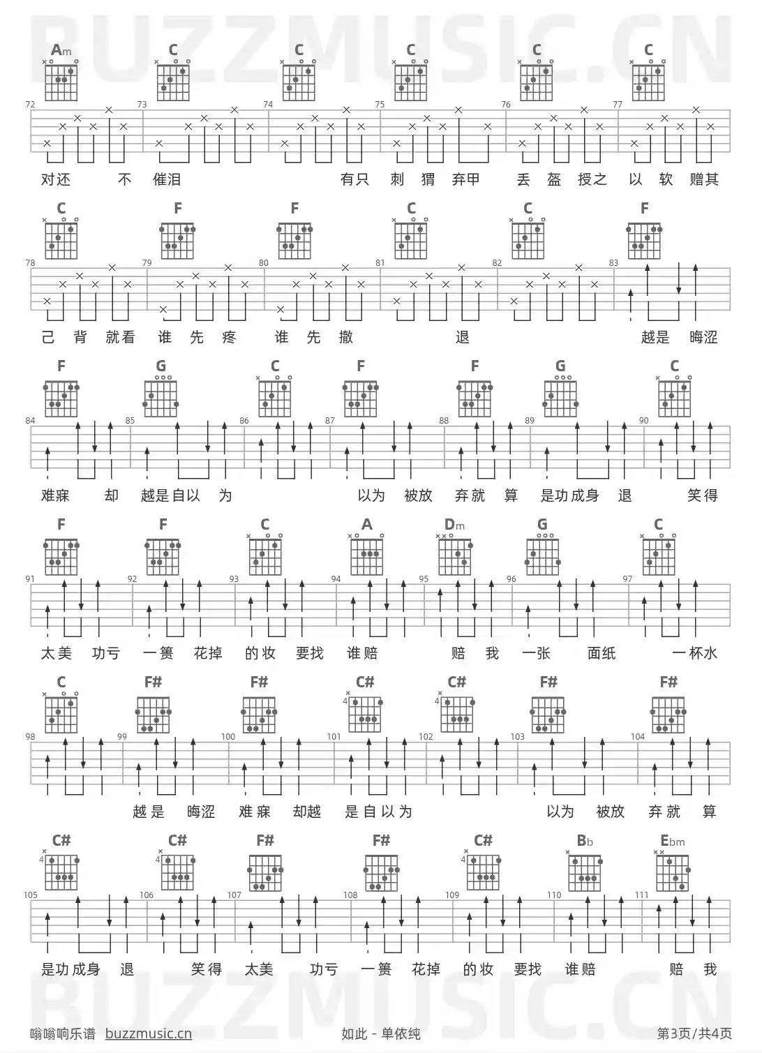 吉他谱第3页