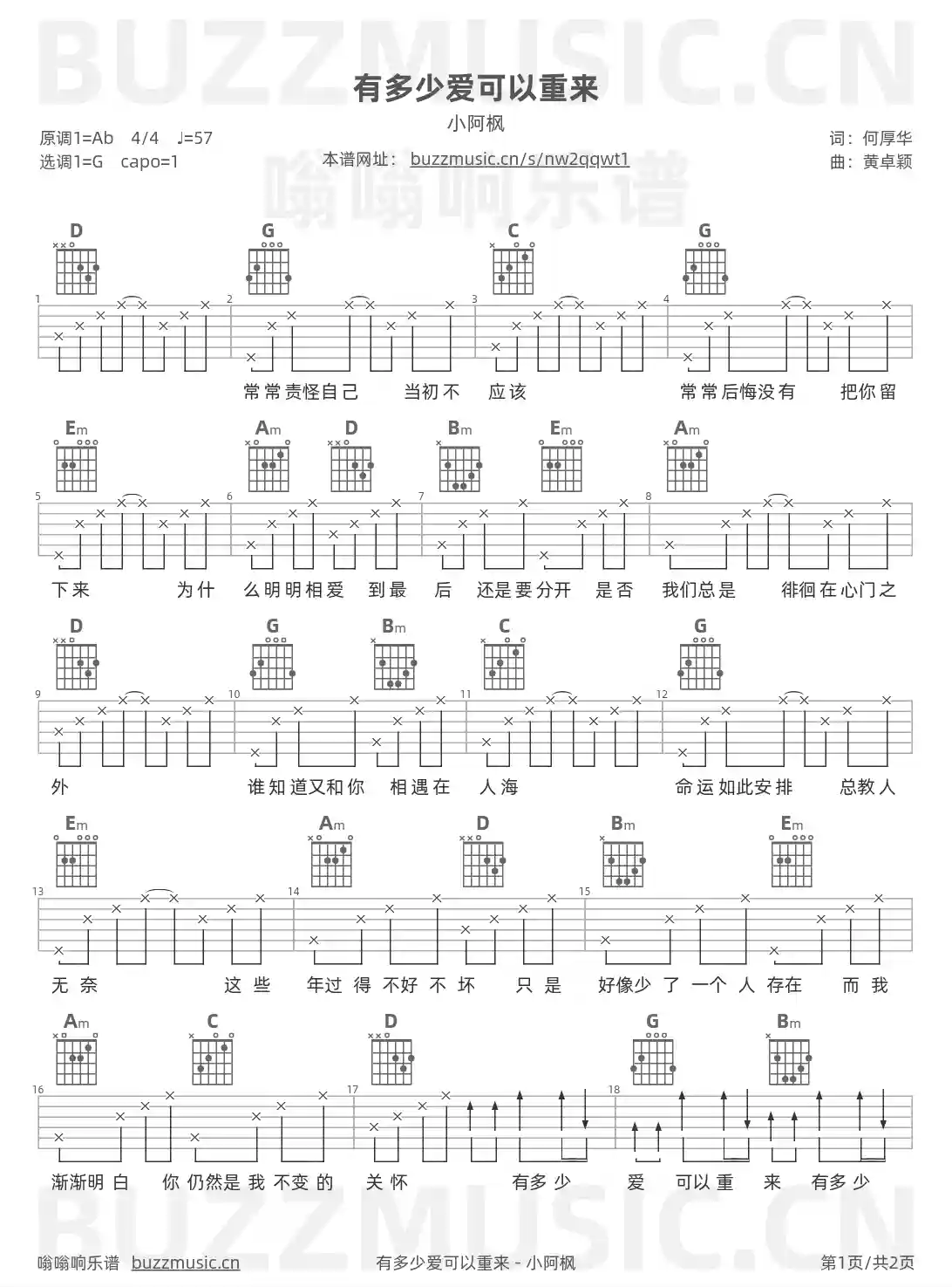 吉他谱第1页