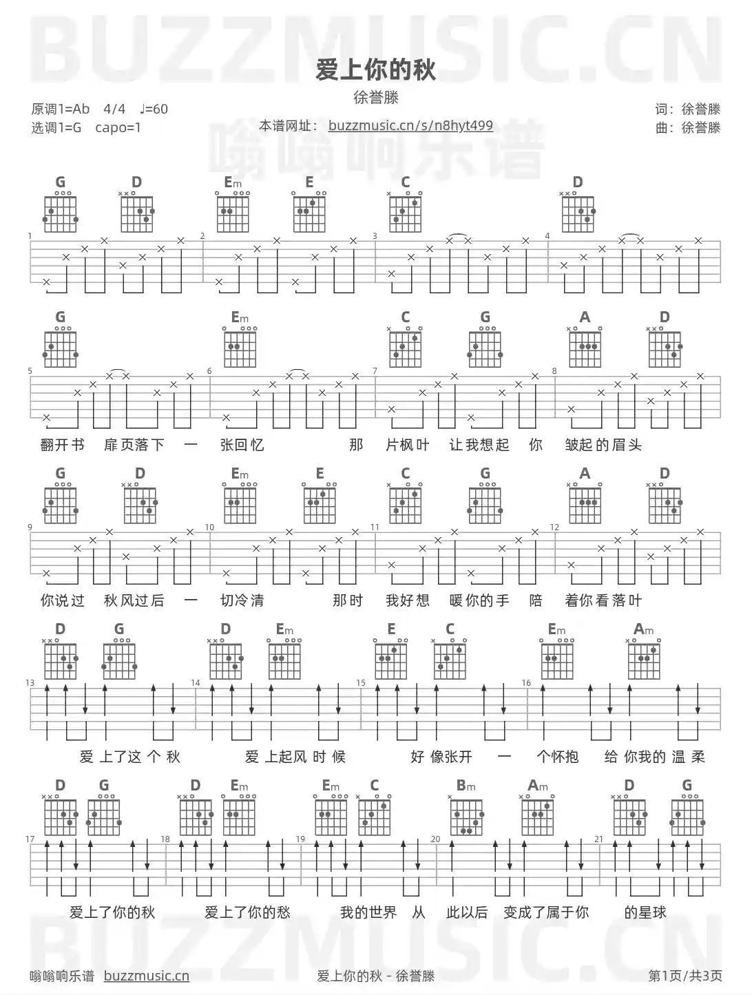 吉他谱第1页