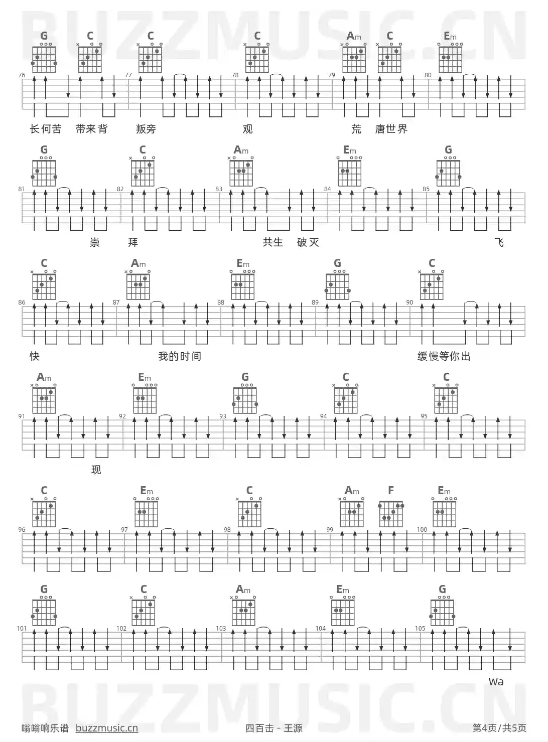 吉他谱第4页