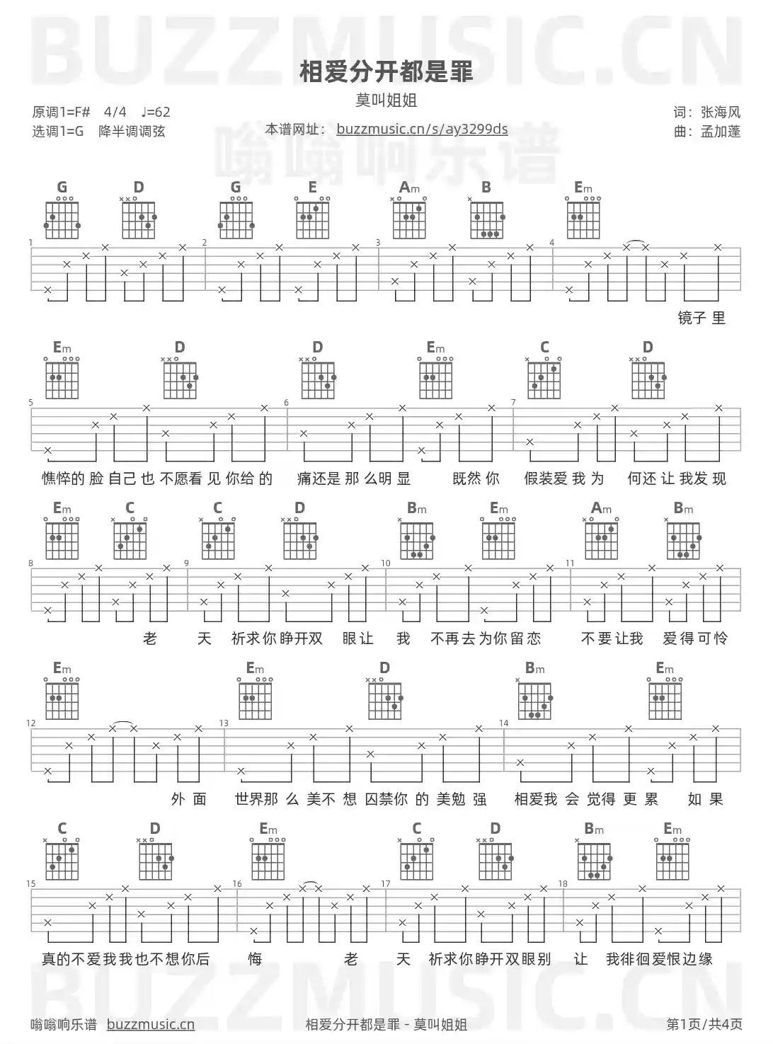 吉他谱第1页