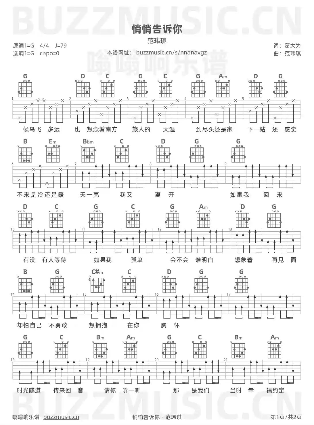 吉他谱第1页