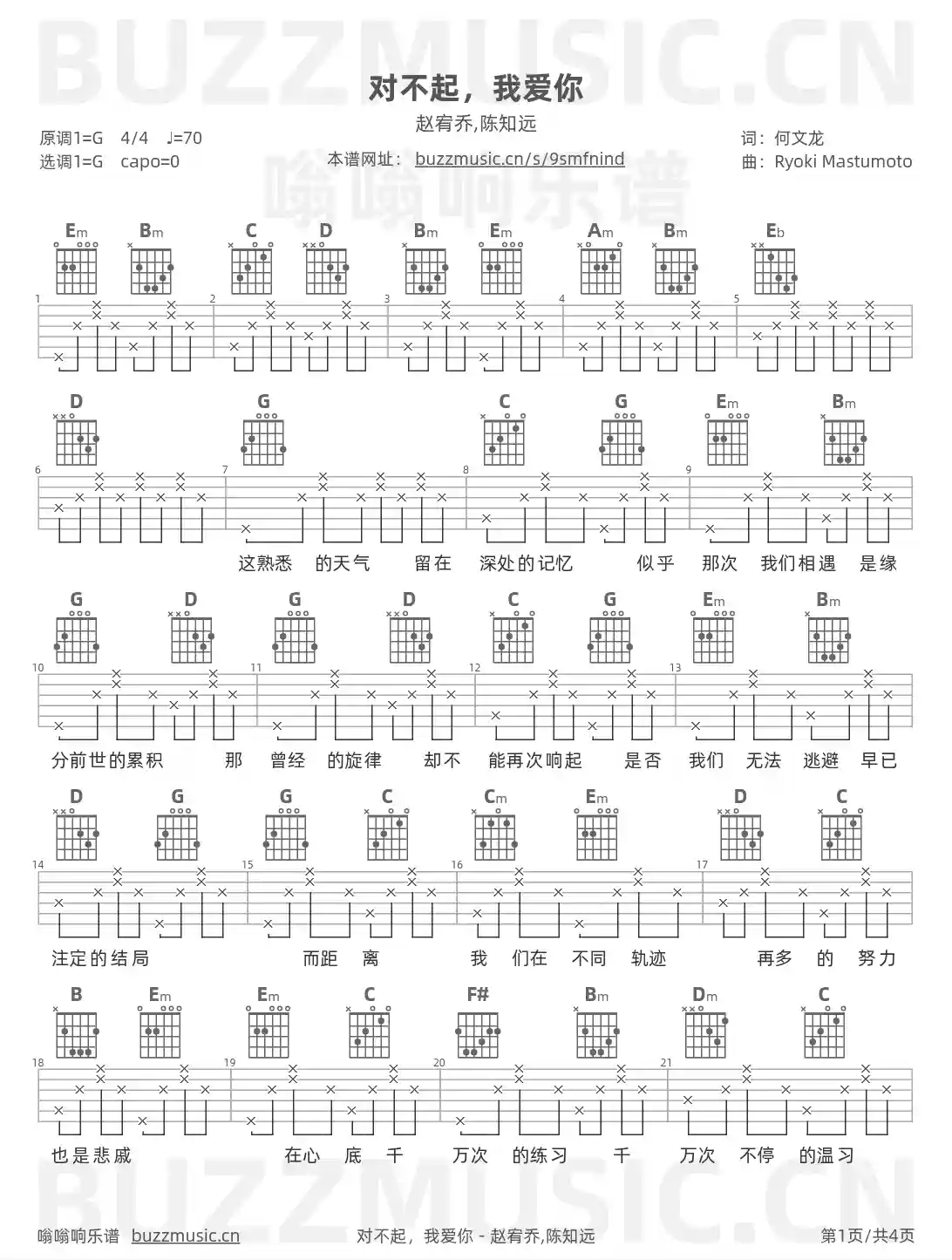 吉他谱第1页