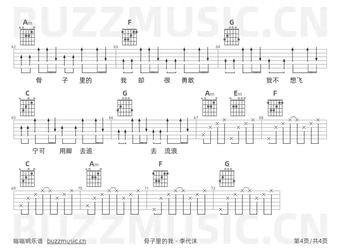 吉他谱第4页