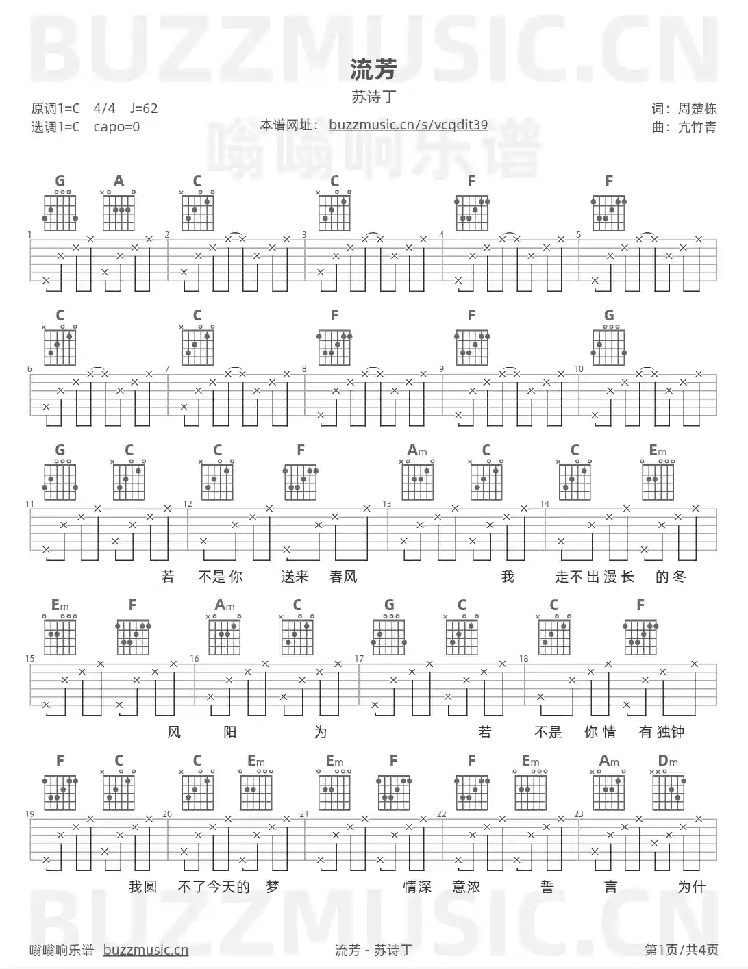 吉他谱第1页