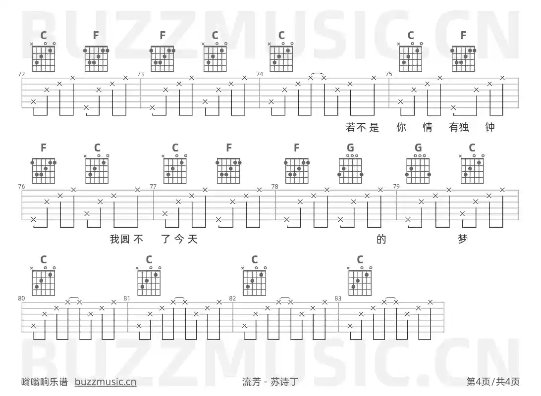 吉他谱第4页
