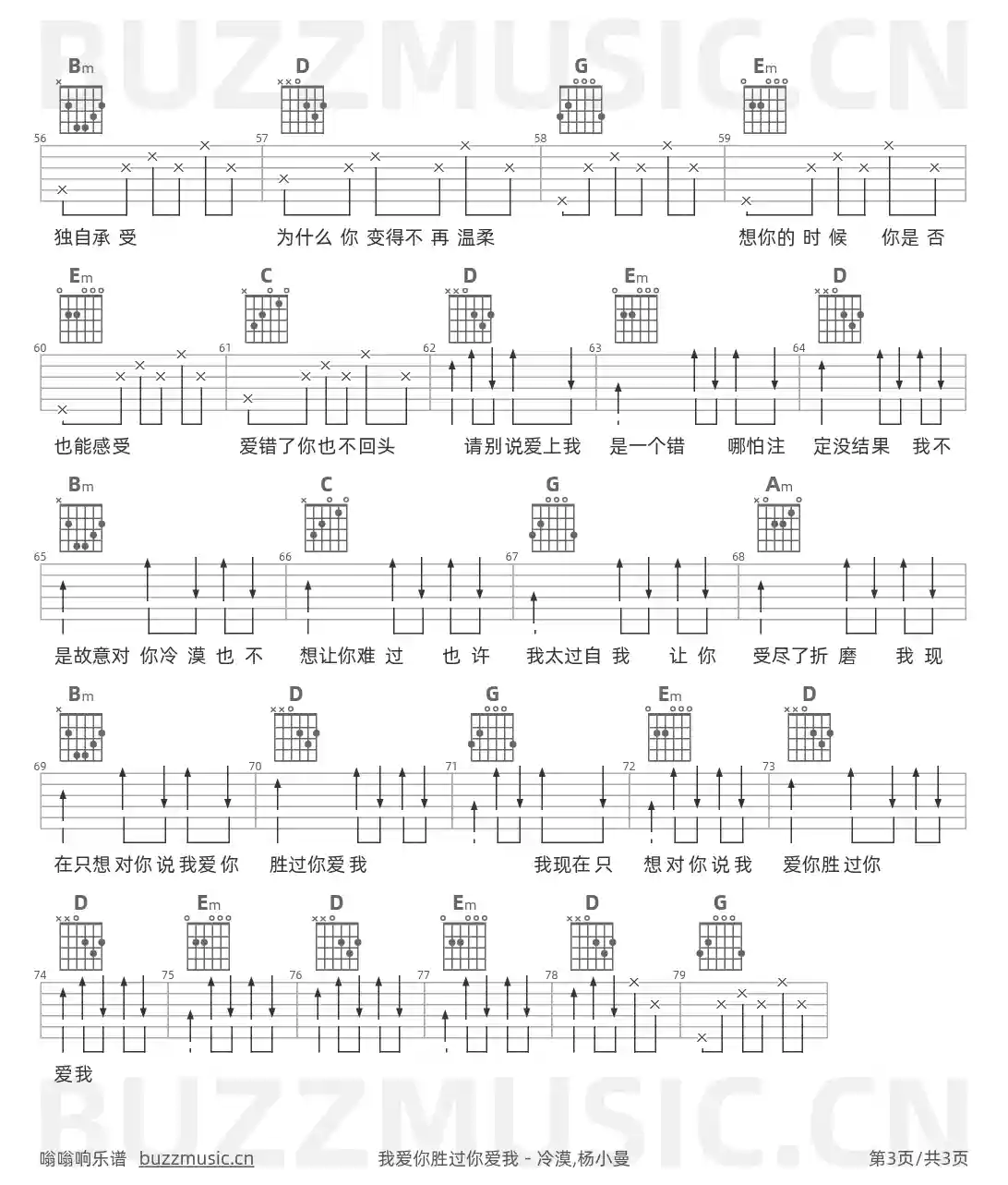 吉他谱第3页