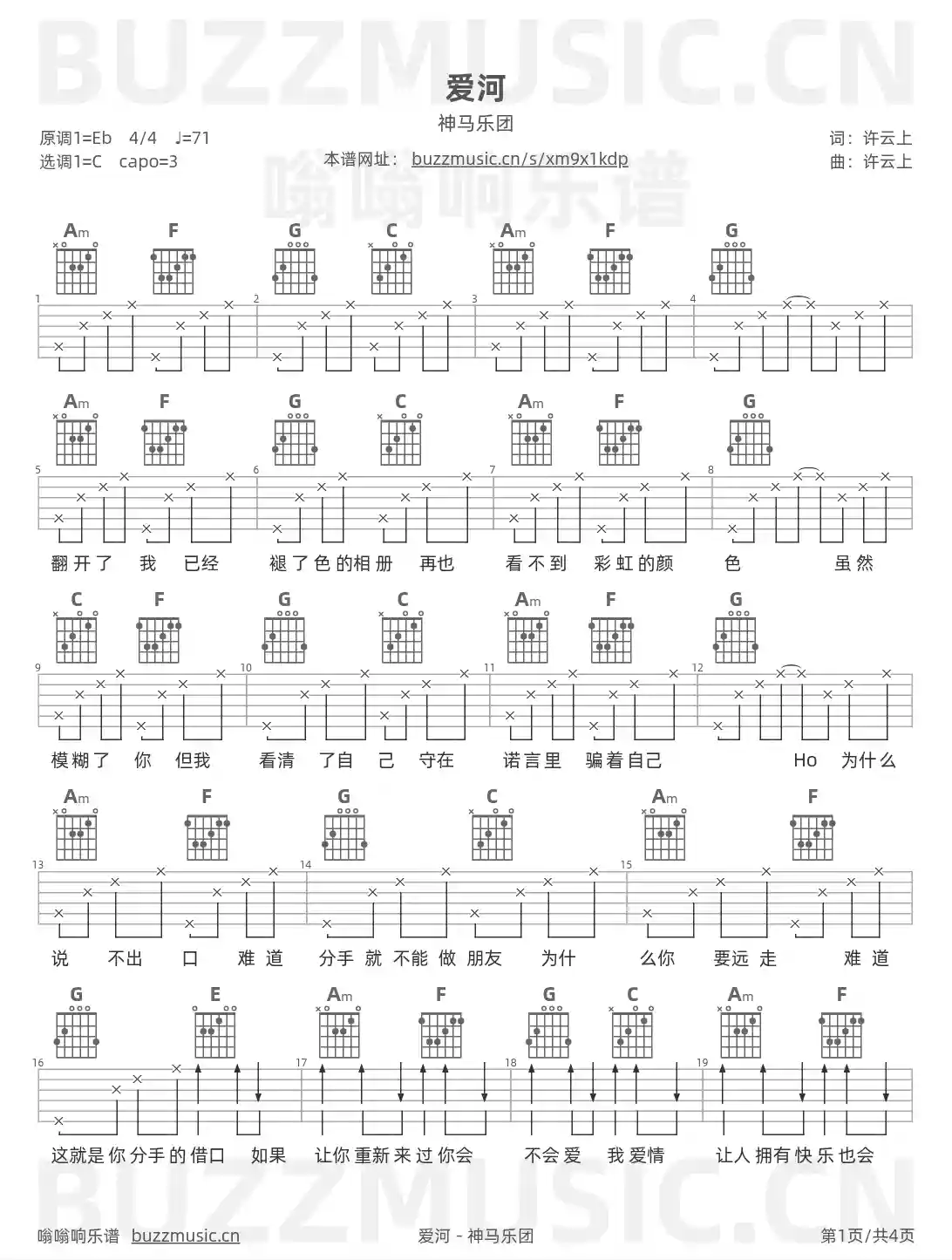 吉他谱第1页
