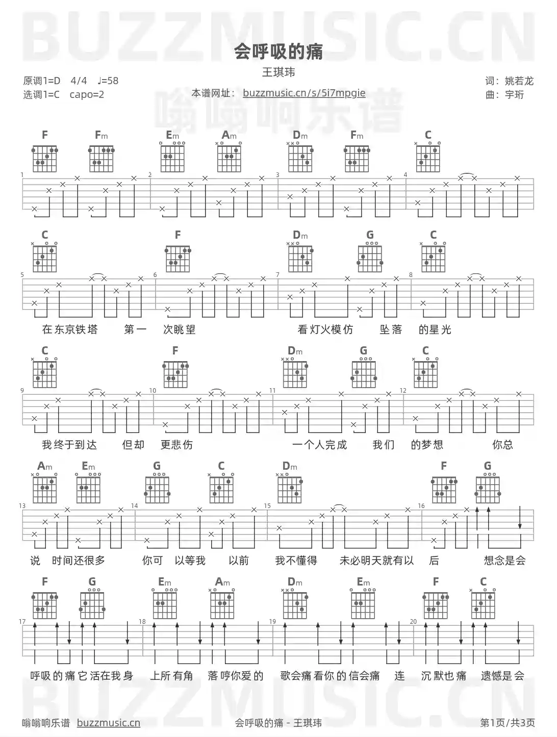 吉他谱第1页