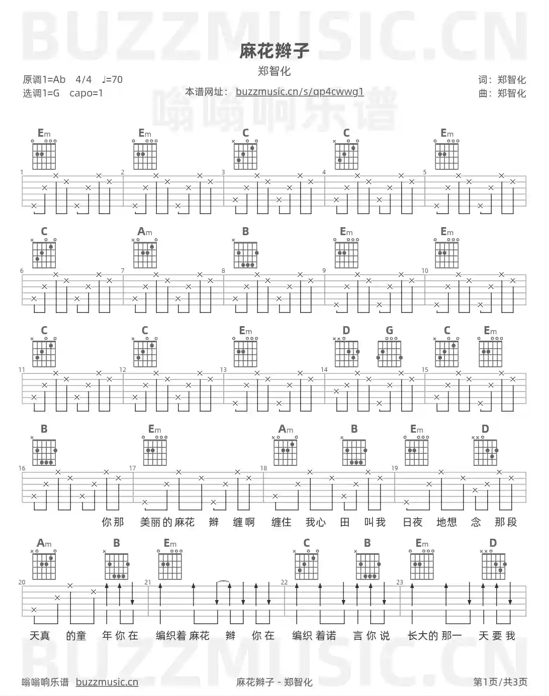 吉他谱第1页