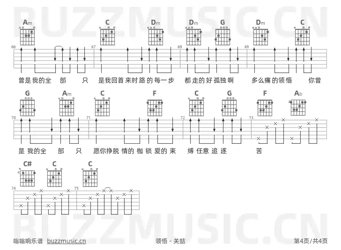 吉他谱第4页