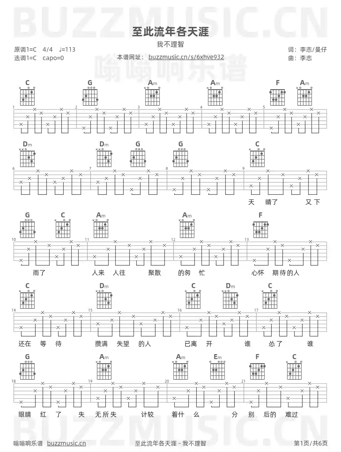吉他谱第1页