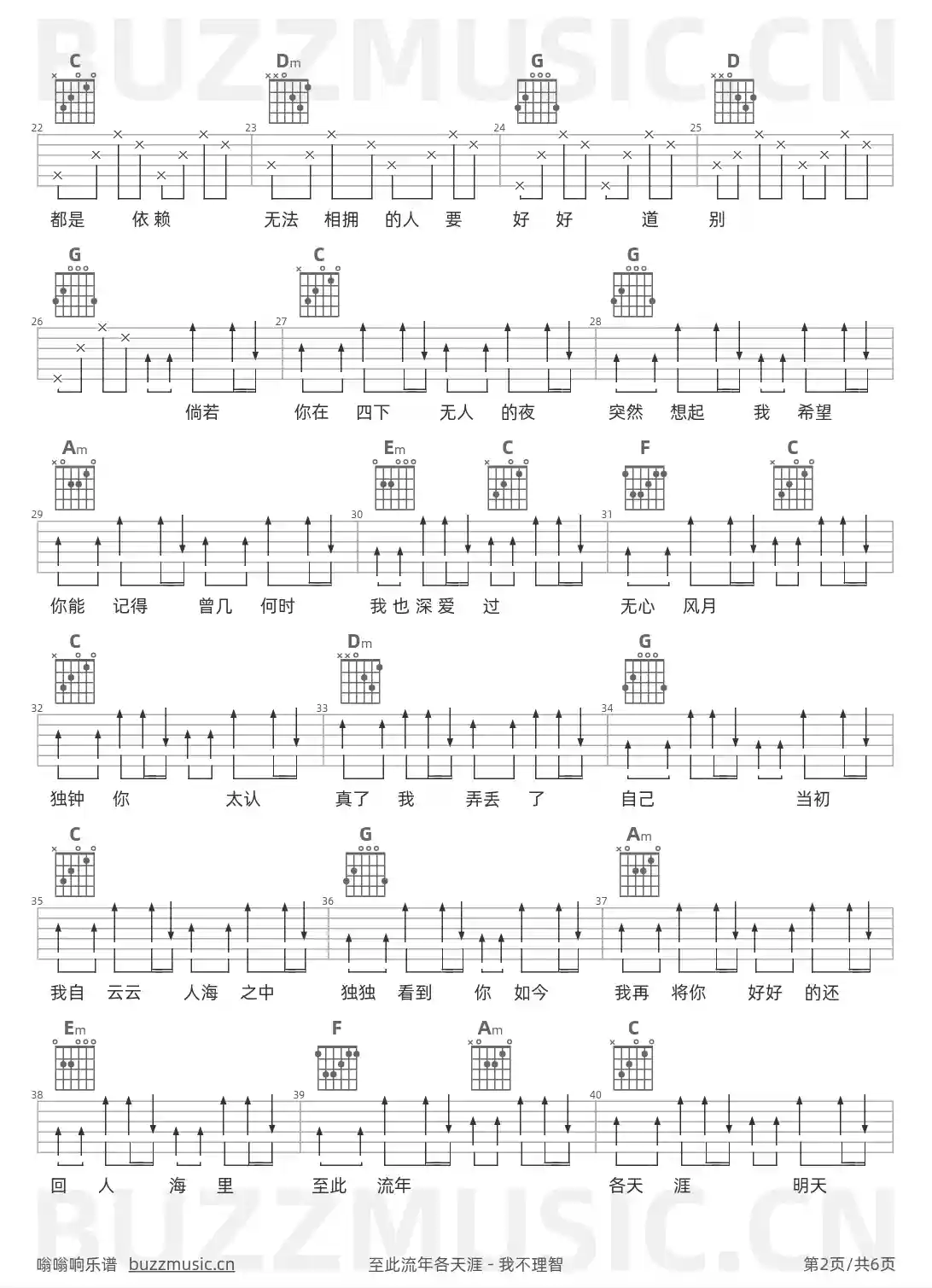 吉他谱第2页