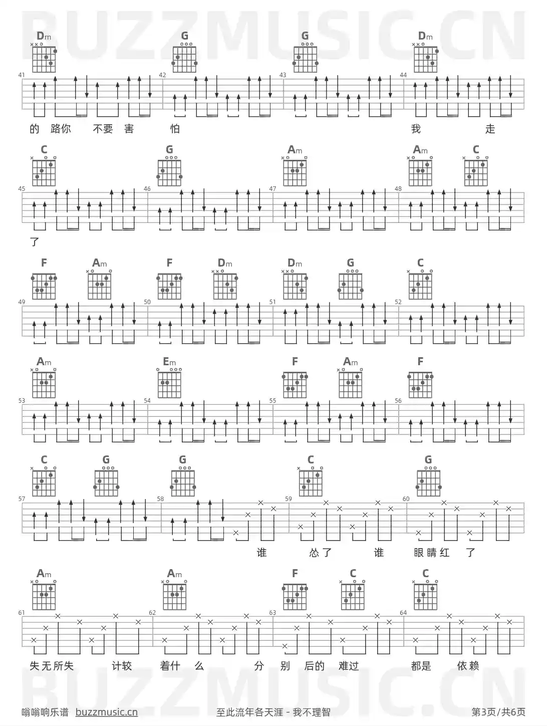吉他谱第3页