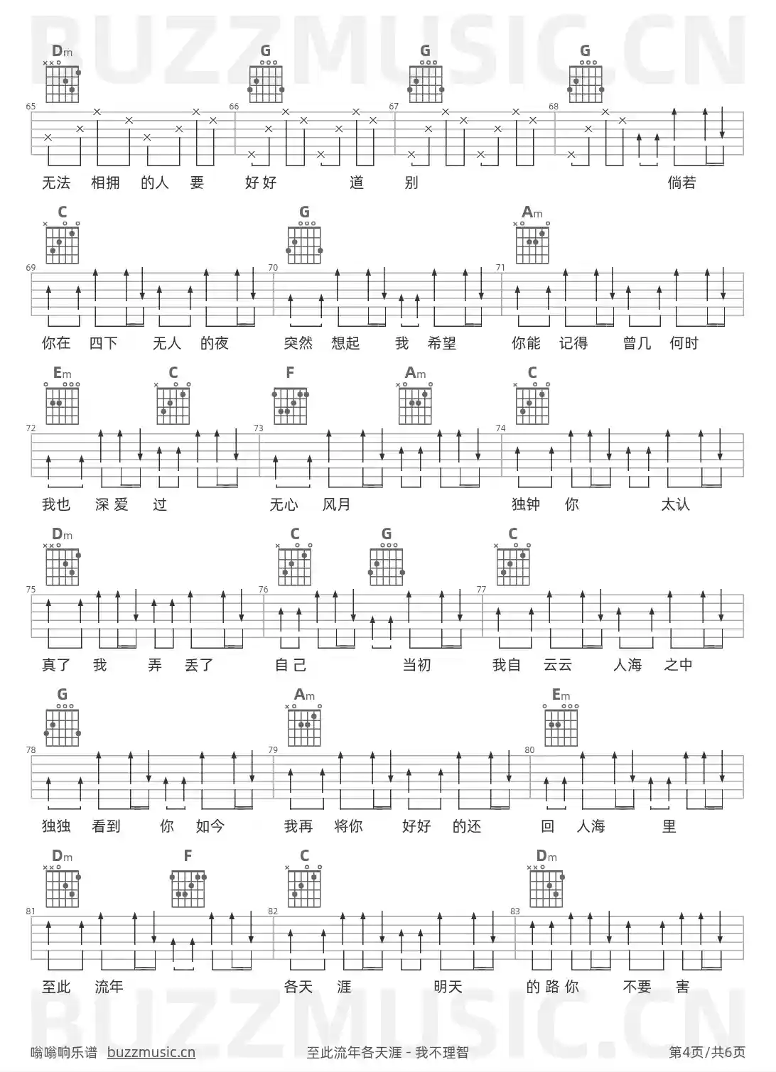 吉他谱第4页