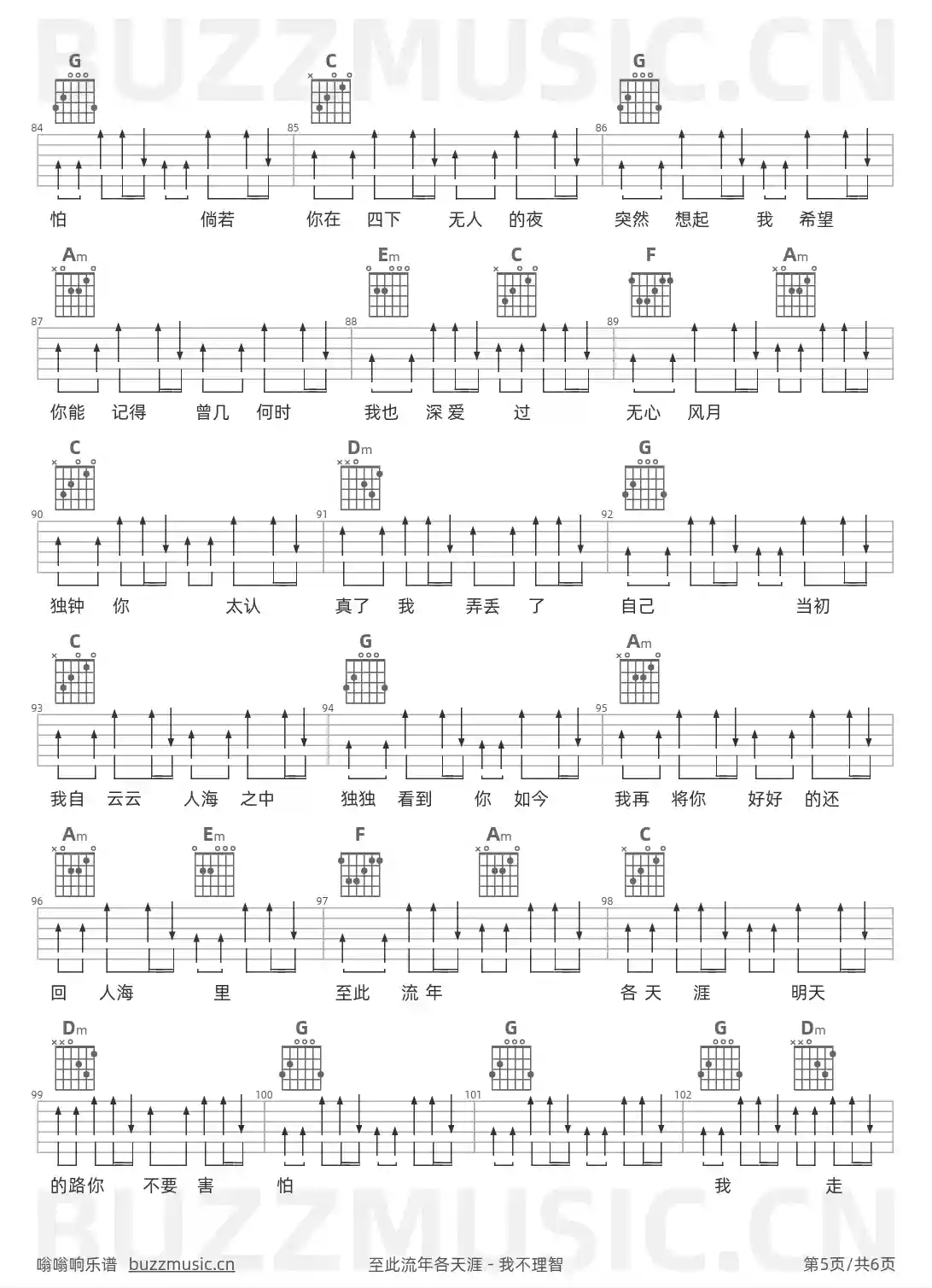 吉他谱第5页