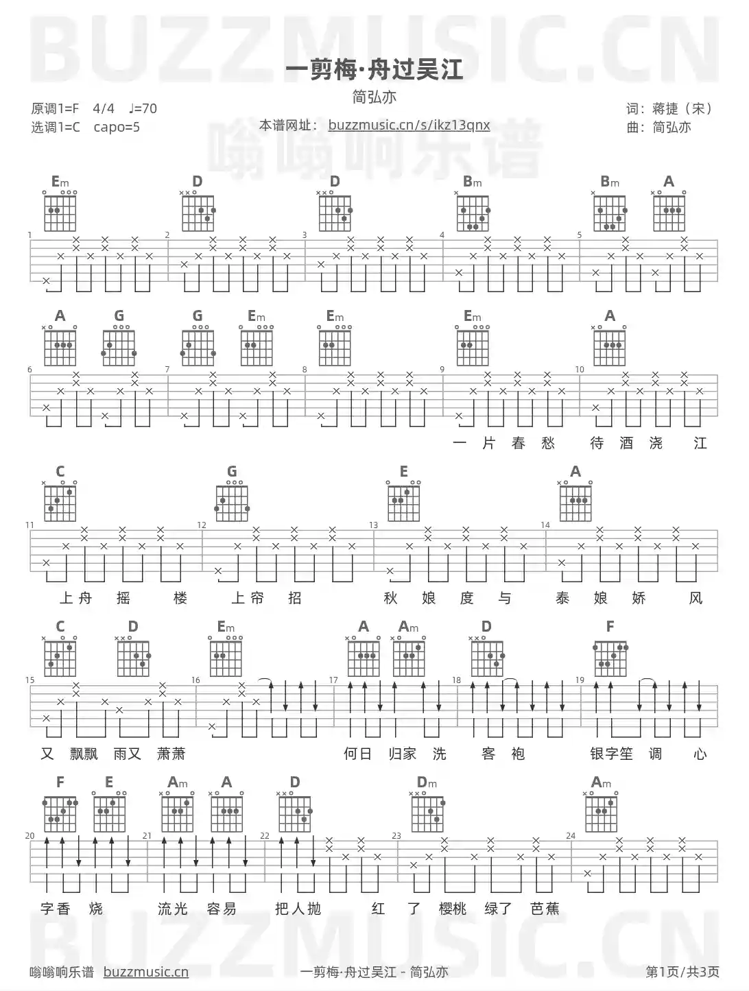 吉他谱第1页