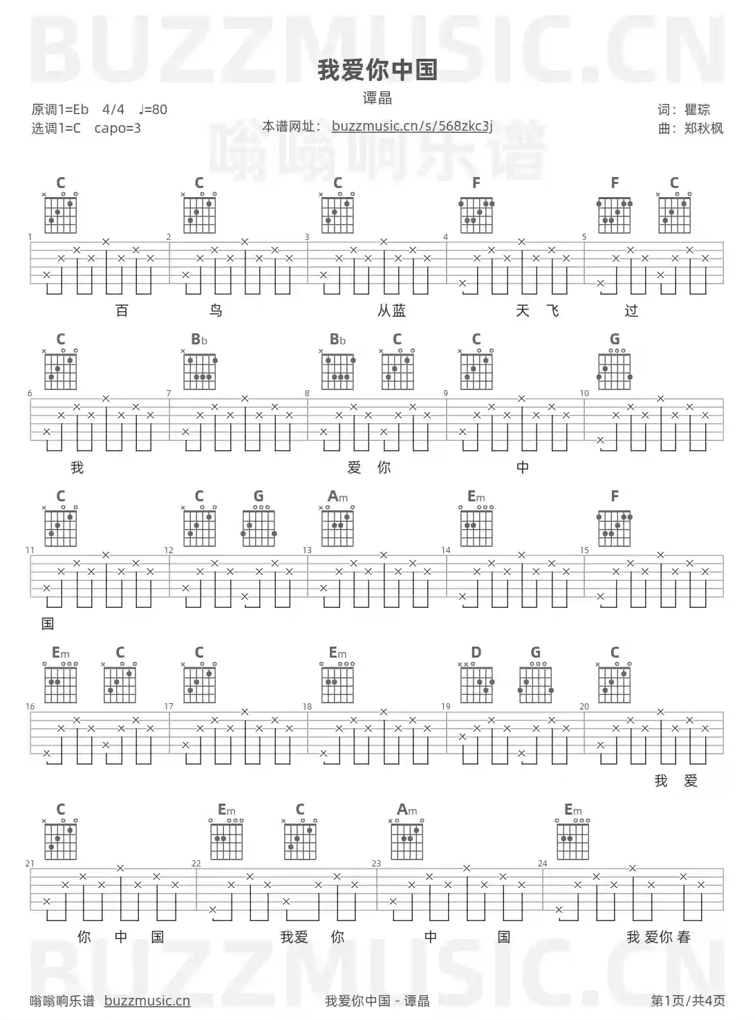 吉他谱第1页
