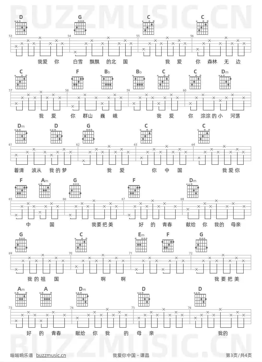 吉他谱第3页