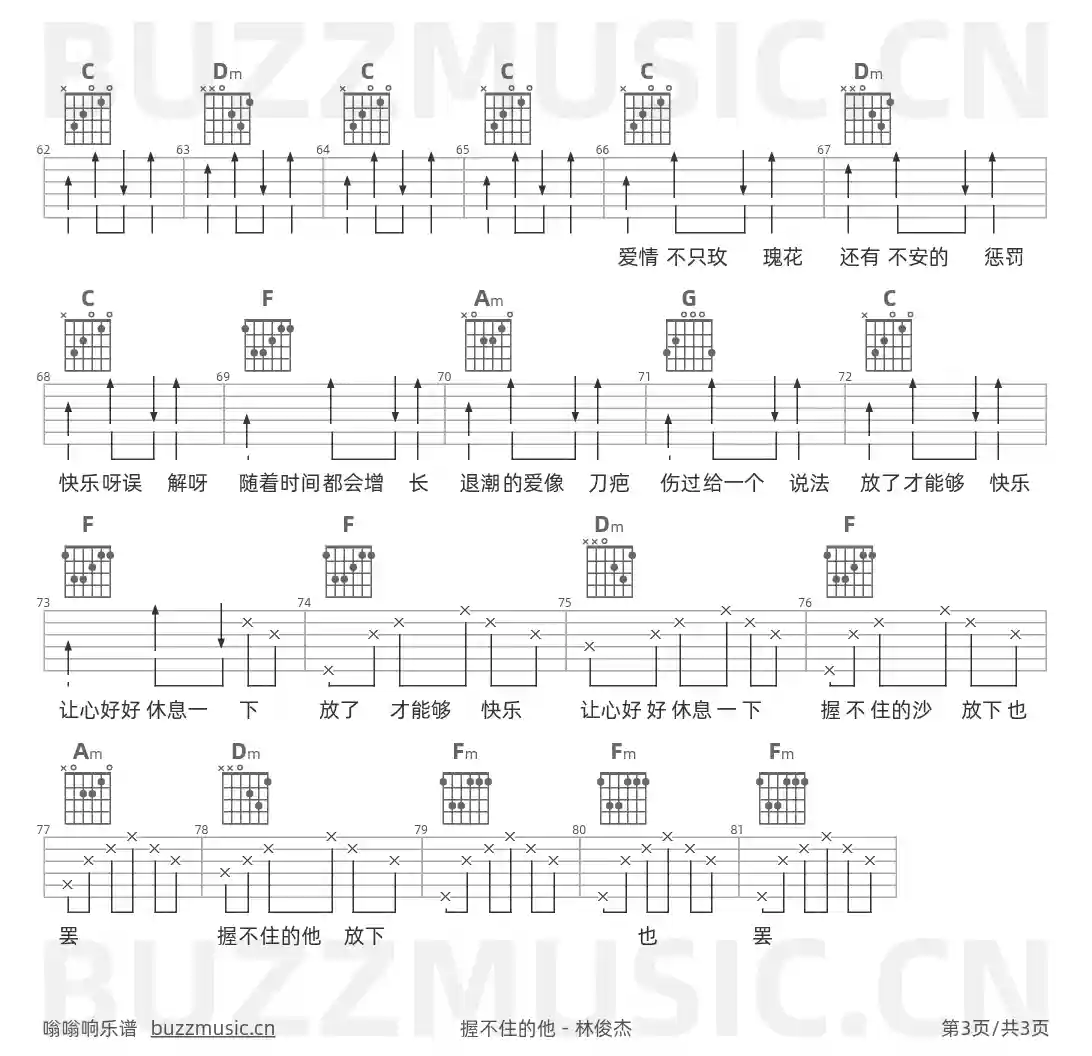 吉他谱第3页