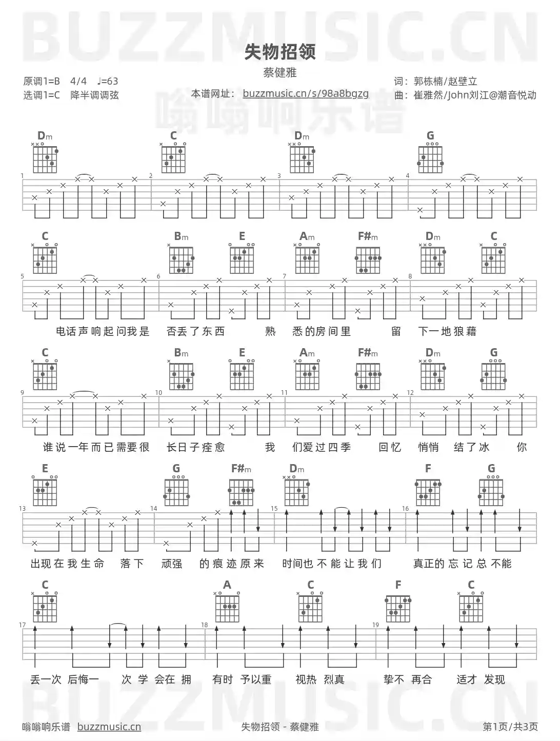 吉他谱第1页