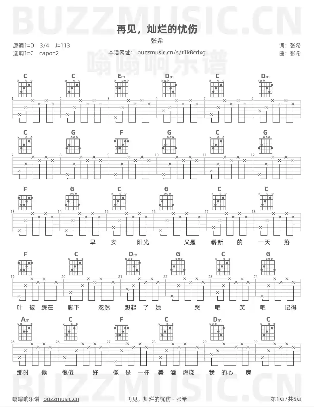 吉他谱第1页