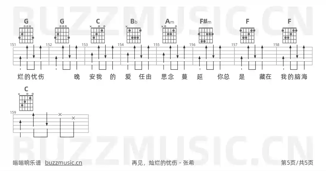 吉他谱第5页