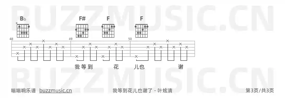吉他谱第3页