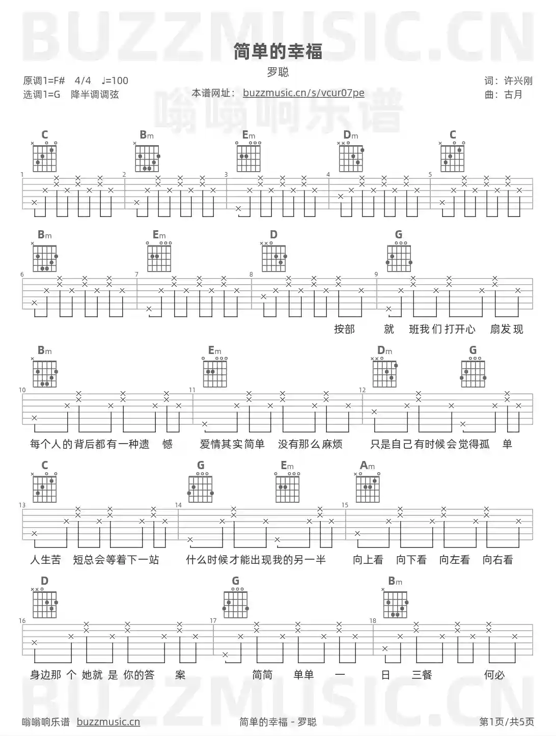 吉他谱第1页