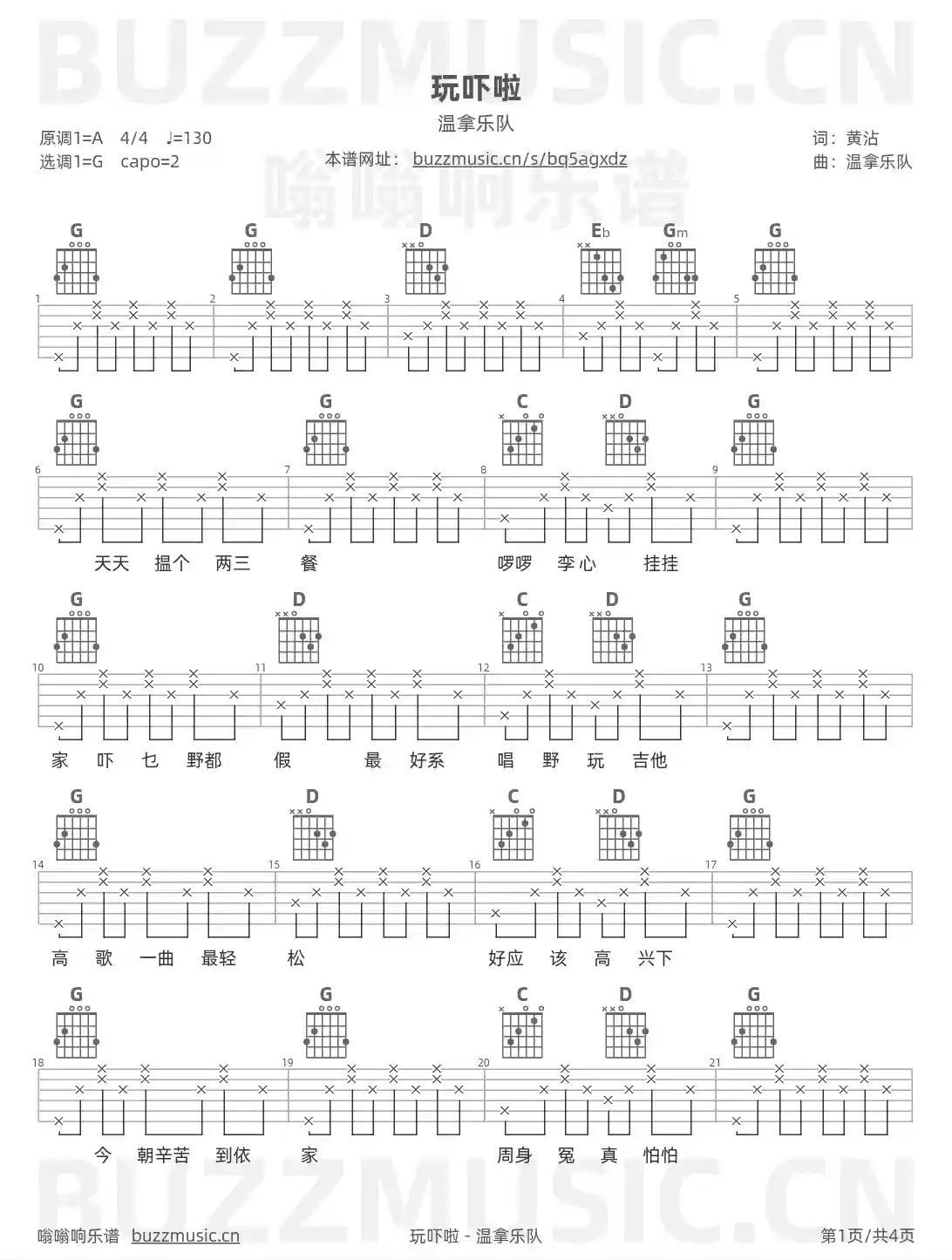 吉他谱第1页