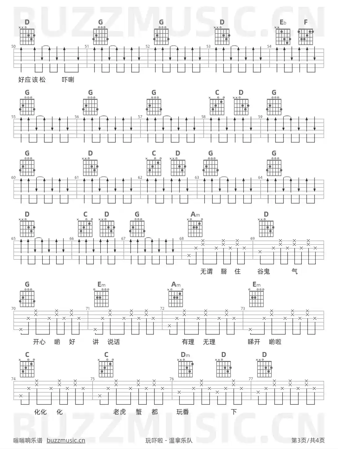 吉他谱第3页